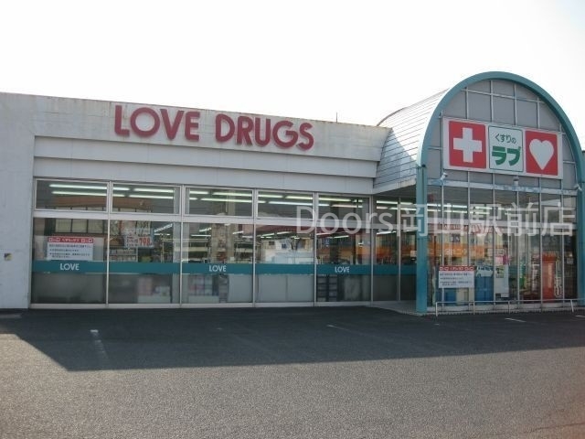 ドラックストア　くすりのラブ今店（ドラッグストア）まで268m
