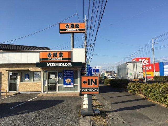 飲食店　吉野家つくばみらい店（飲食店）まで686m