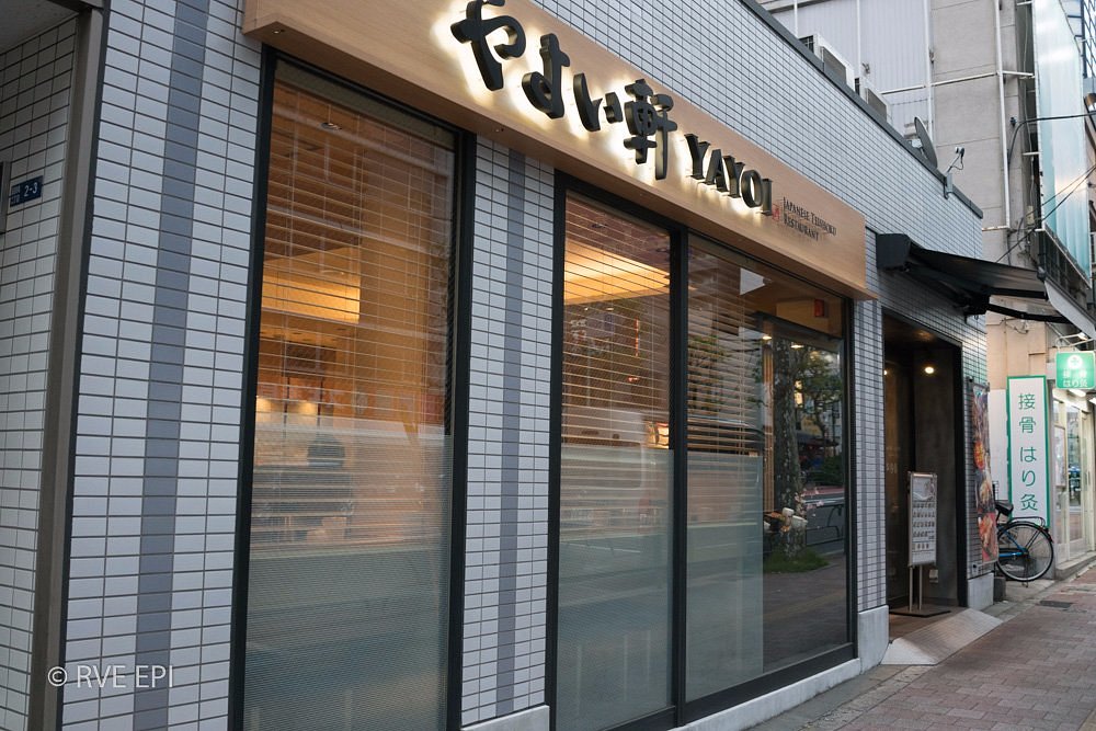 飲食店　やよい軒馬場口店（飲食店）まで293m
