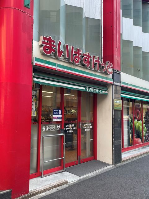その他　まいばすけっと石川町駅前店（その他）まで402m
