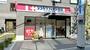 ドラックストア　ココカラファイン薬局中村橋北口店（ドラッグストア）まで544m