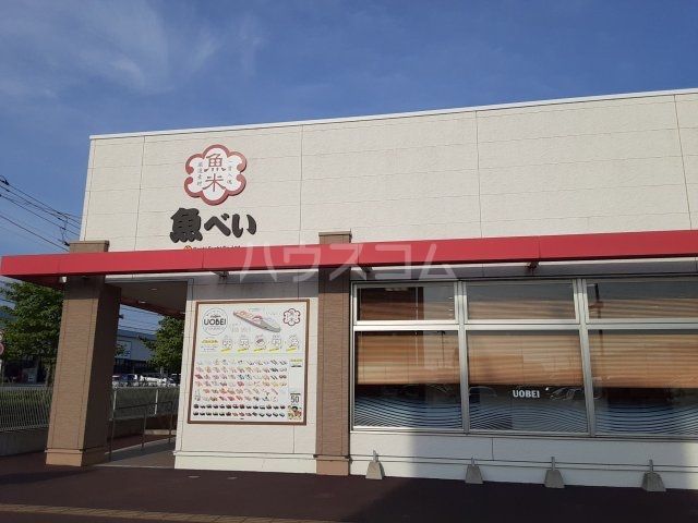 飲食店　魚べい　龍ケ崎店（飲食店）まで613m