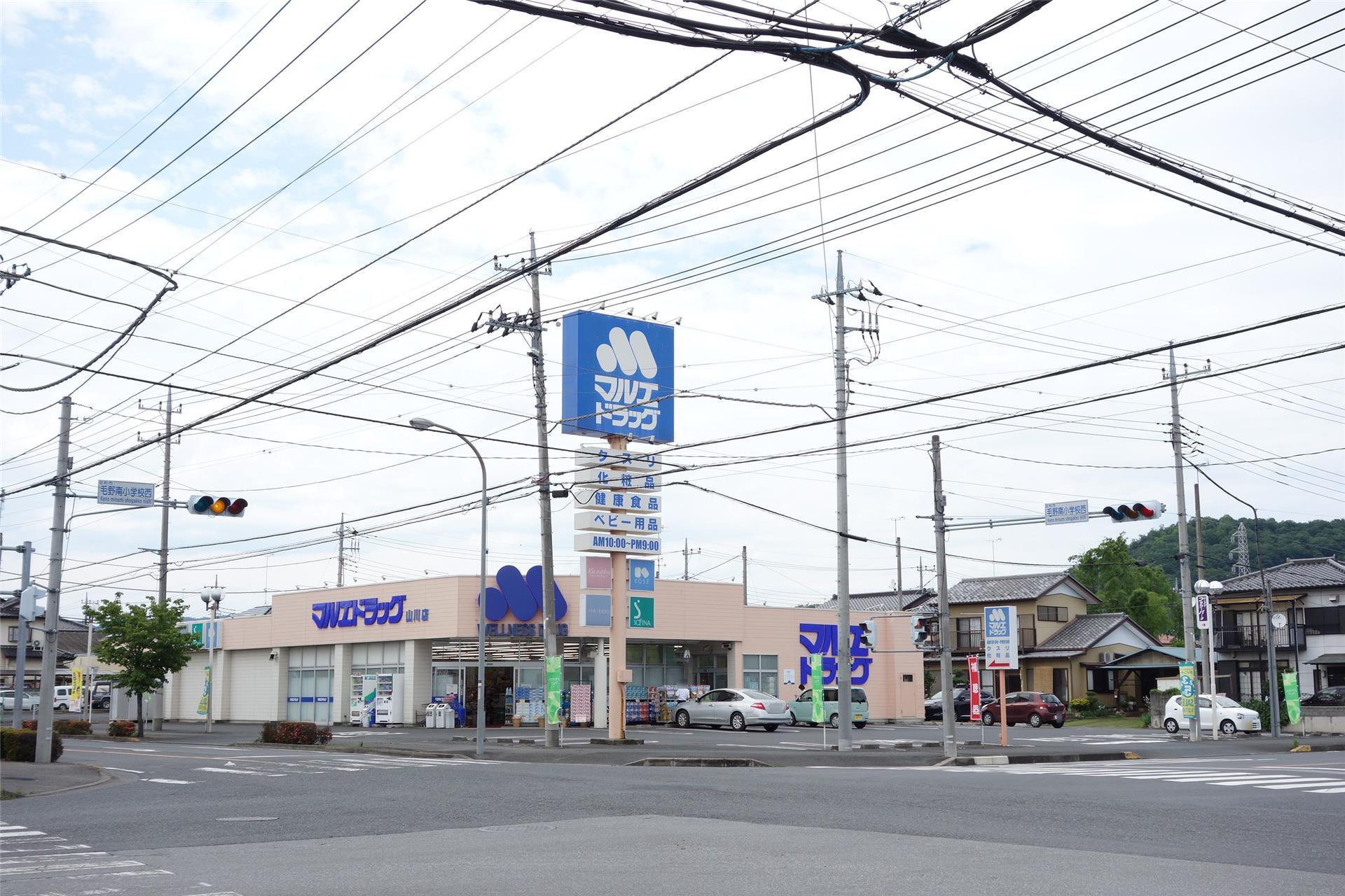 ドラックストア　マルエドラッグ山川店（ドラッグストア）まで1016m