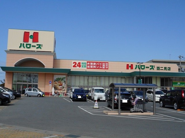 その他　ハローズ西二見店まで650m