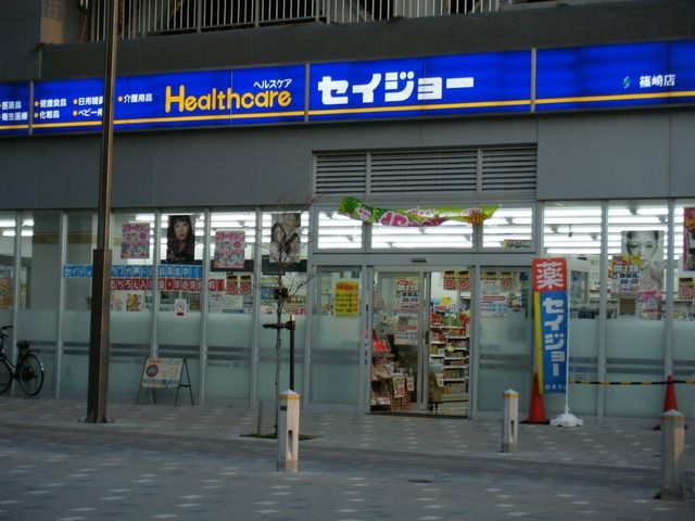 ドラックストア　セイジョー（ドラッグストア）まで700m