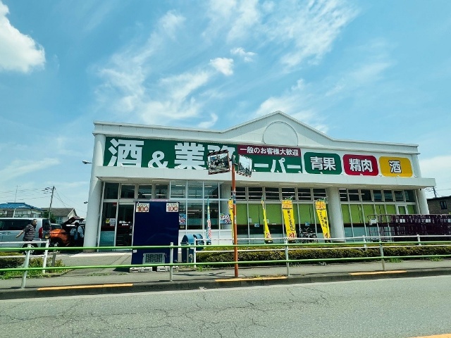 スーパー　業務スーパー残堀店（スーパー）まで1193m