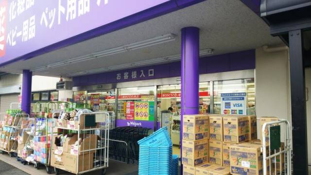 ドラックストア　ウェルパーク和光南1丁目店（ドラッグストア）まで1073m