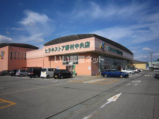 スーパー　ヒラキストア 野村中央店（スーパー）まで620m