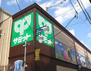 スーパー　サミットストア 新小岩駅北口店（スーパー）まで32m