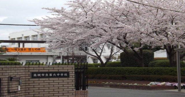 中学校　高槻市立第六中学校（中学校）まで1277m