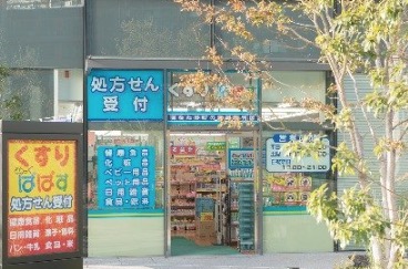 ドラックストア　どらっぐぱぱす新宿イーストサイドスクエア店（ドラッグストア）まで300m