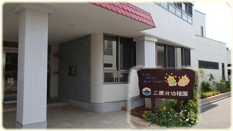 幼稚園・保育園　三鷹台幼稚園（幼稚園・保育園）まで2412m