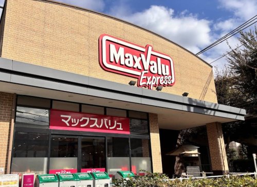 スーパー　マックスバリュエクスプレス 北烏山店（スーパー）まで182m