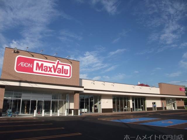 スーパー　マックスバリュ八軒5条店（スーパー）まで161m