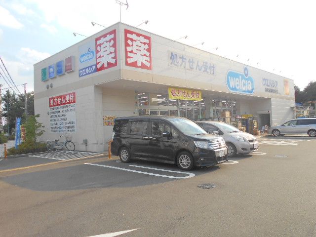 ドラックストア　ウエルシア 海老名東柏ケ谷店（ドラッグストア）まで861m