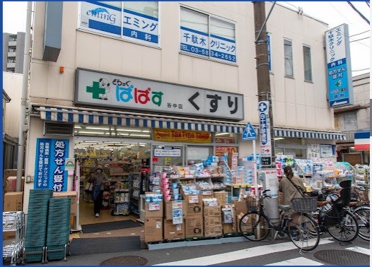 ドラックストア　どらっぐぱぱす谷中店（ドラッグストア）まで261m