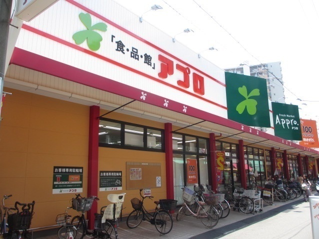 スーパー　食品館アプロ 毛馬店（スーパー）まで558m