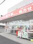 ドラックストア　くすりの福太郎船橋法典店（ドラッグストア）まで793m