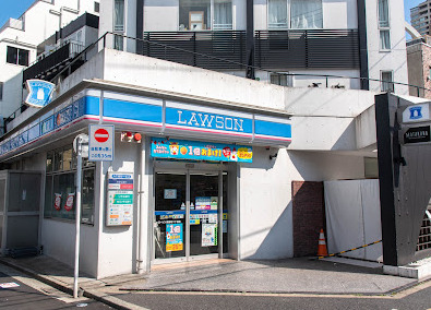 コンビニ　ローソン 東麻布二丁目店（コンビニ）まで703m