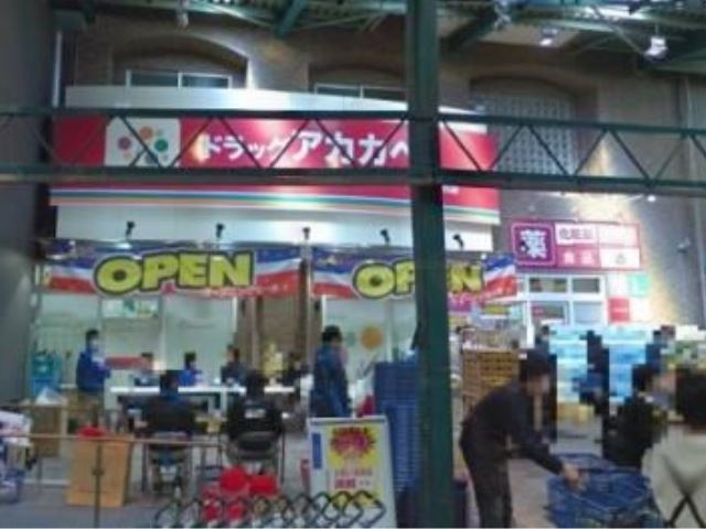ドラックストア　ドラッグアカカベ足代店（ドラッグストア）まで475m