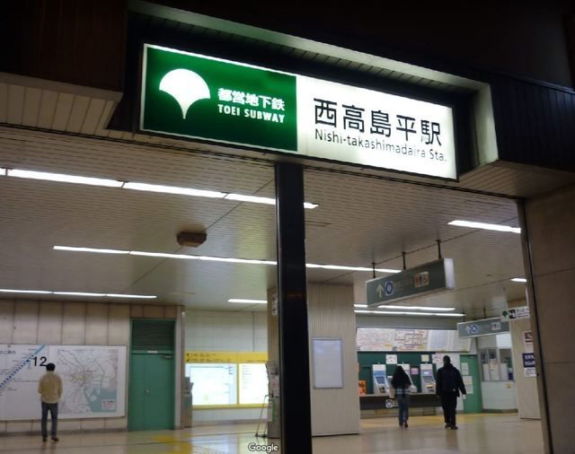 その他　西高島平駅（都営地下鉄 三田線）（その他）まで850m