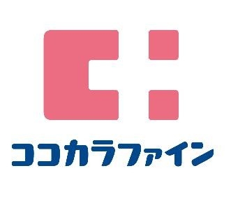ドラックストア　ココカラファイン東須磨店（ドラッグストア）まで872m