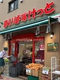 スーパー　まいばすけっと森下駅南店（スーパー）まで409m