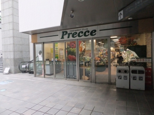 スーパー　プレッセ中目黒店（スーパー）まで644m