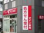 ドラックストア　アイン薬局浅草店（ドラッグストア）まで116m