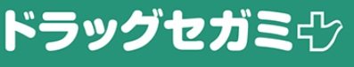ドラックストア　ドラッグセガミ守口八雲店（ドラッグストア）まで430m