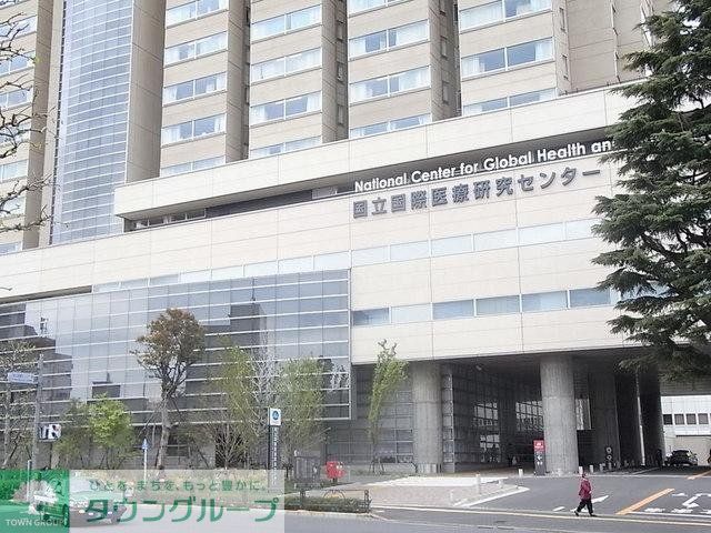 病院　国立国際医療研究センター病院（病院）まで750m