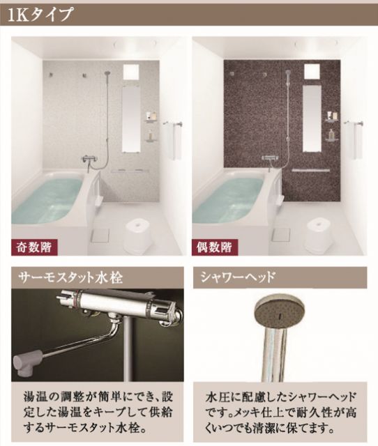 バス・シャワールーム