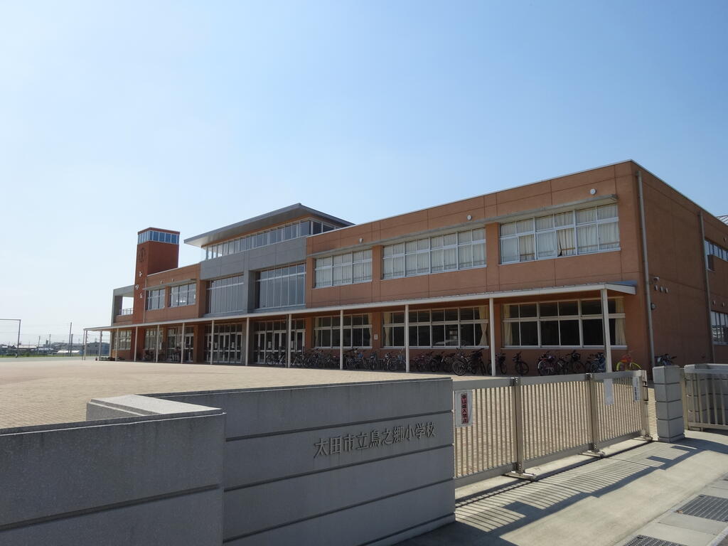 小学校　太田市立鳥之郷小学校（小学校）まで1144m