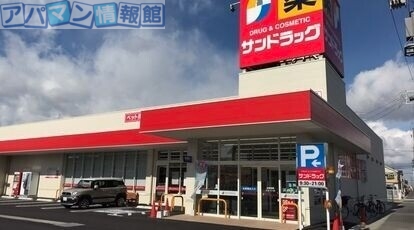 【ハイツサングリーン梅田　Aのドラックストア】