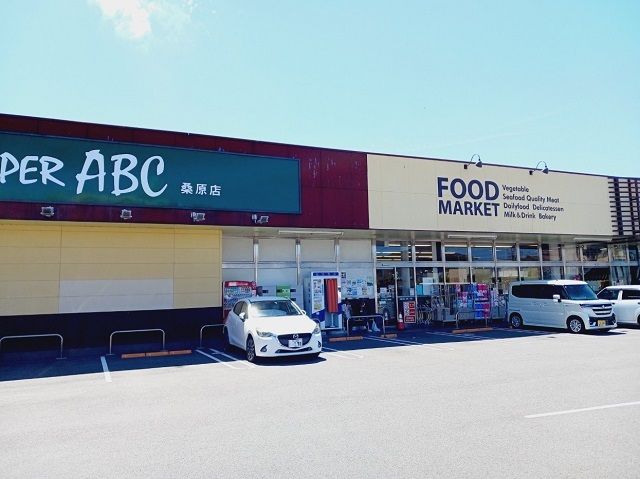 スーパー　スーパーＡＢＣ桑原店様（スーパー）まで650m