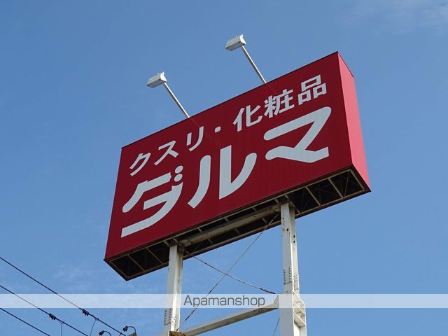 ドラックストア　ダルマ原町店（ドラッグストア）まで760m