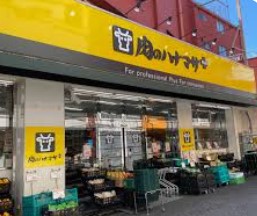 スーパー　Hanamasa　Plus＋蒲田店（スーパー）まで264m