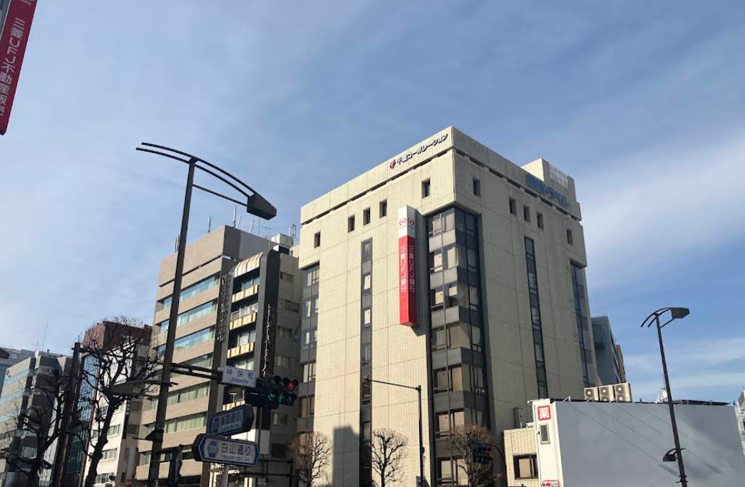銀行　三菱UFJ銀行神保町支店（銀行）まで172m