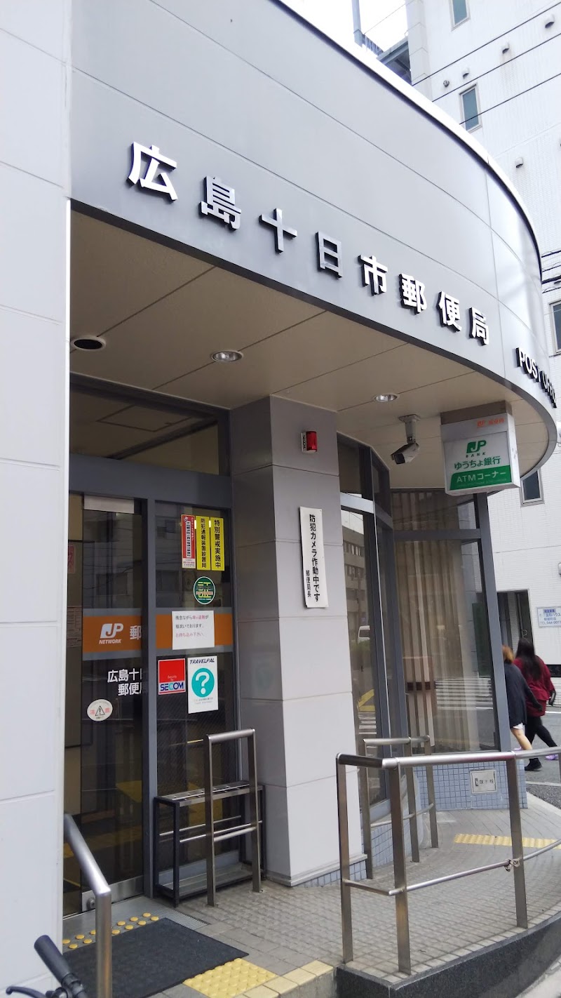 郵便局　広島十日市郵便局（郵便局）まで375m