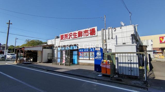 スーパー　東所沢生鮮市場（スーパー）まで282m