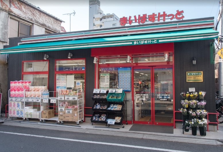 スーパー　まいばすけっと 谷中よみせ通り店（スーパー）まで409m