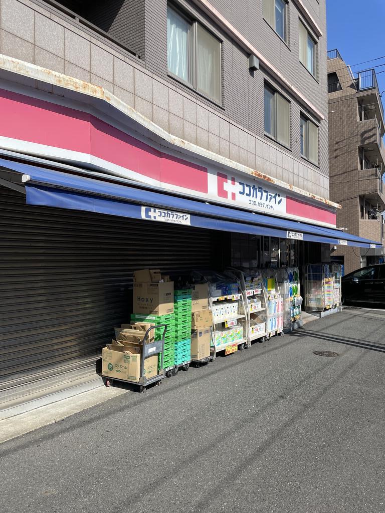 ドラックストア　ココカラファイン沼部店（ドラッグストア）まで156m