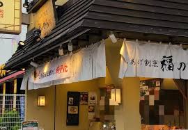 飲食店　福のから 大口店（飲食店）まで247m