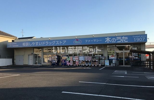 ドラックストア　ドラッグストア木のうた 法隆寺店（ドラッグストア）まで638m