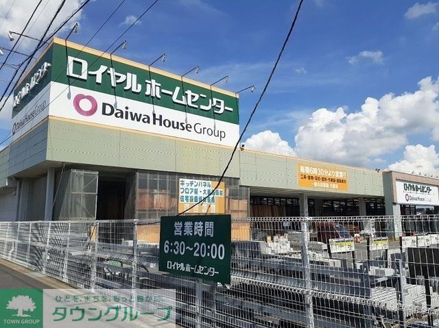 ホームセンター　ロイヤルホームセンター佐倉（ホームセンター）まで510m
