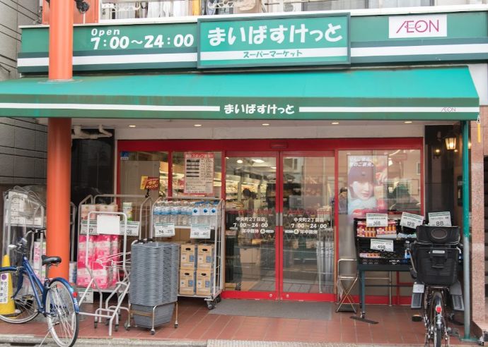 スーパー　まいばすけっと中央町2丁目店（スーパー）まで244m