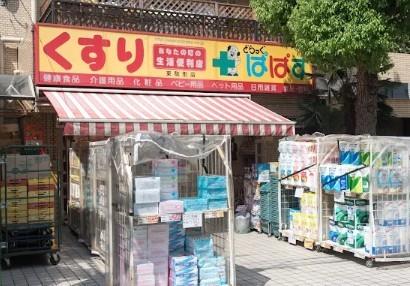 ドラックストア　どらっぐ ぱぱす 東駒形店（ドラッグストア）まで587m