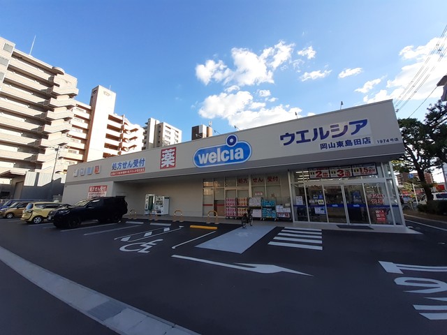 ドラックストア　ウエルシア岡山東島田店（ドラッグストア）まで186m