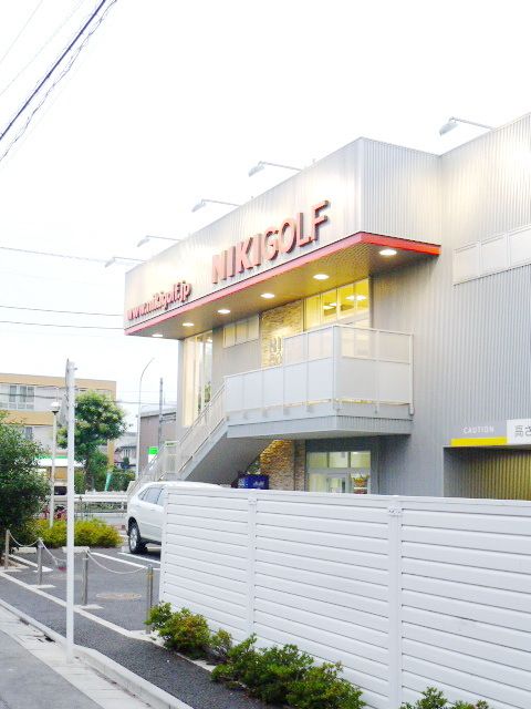 ショッピングセンター　二木ゴルフ田園調布店（ショッピングセンター）まで590m