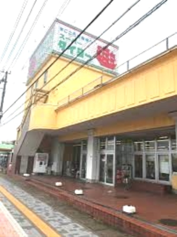 スーパー　スーパータイヨー神栖店（スーパー）まで840m